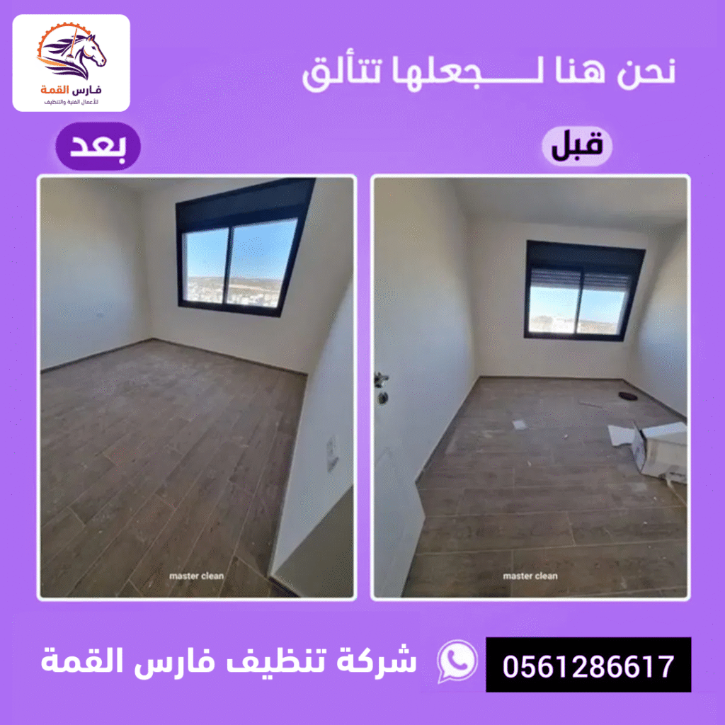 شركة تنظيف في العين