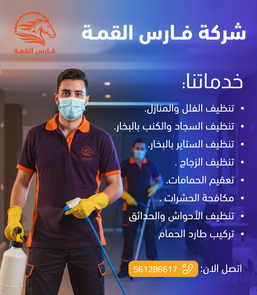🍽️ شركة تنظيف مطاعم في العين : معايير الصحة والسلامة العالمية