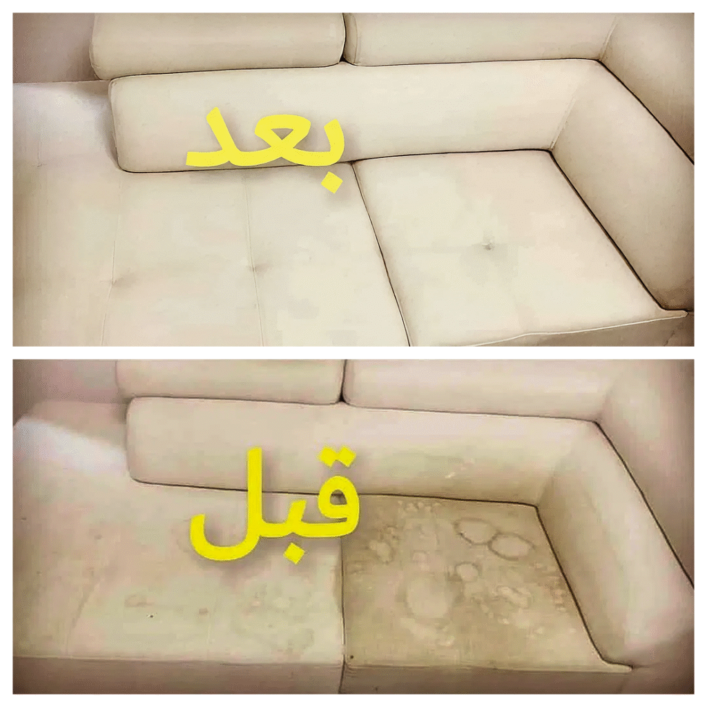 🛋️ تنظيف كنب في العين : تكنولوجيا البخار لانتزاع الأتربة والروائح