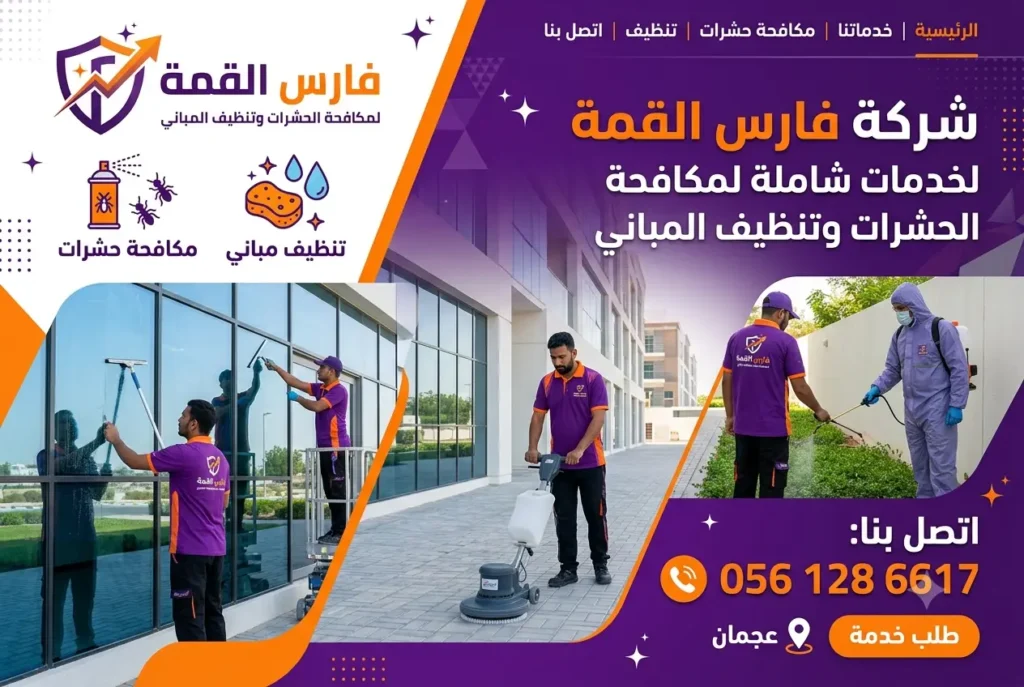 شركة تنظيف أحواش في العين